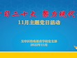 学习二十大 聚力现代化——吴中区特殊教育学校党支部开展11月主题党日活动  